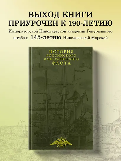 История императорского российского флота - фото 4