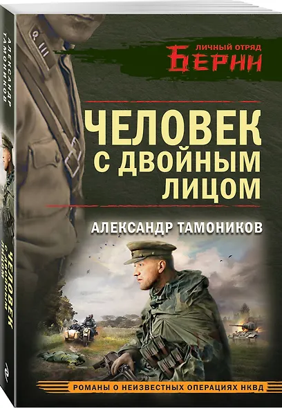 Человек с двойным лицом - фото 3