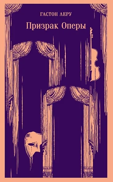 Набор "Классика ужаса" (из 6 книг: Франкенштейн, Дракула, Зов Ктулху, Золотой жук, Призрак Оперы, Война миров. Человек-невидимка) - фото 9