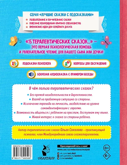 15 терапевтических сказок от страхов и капризов - фото 2