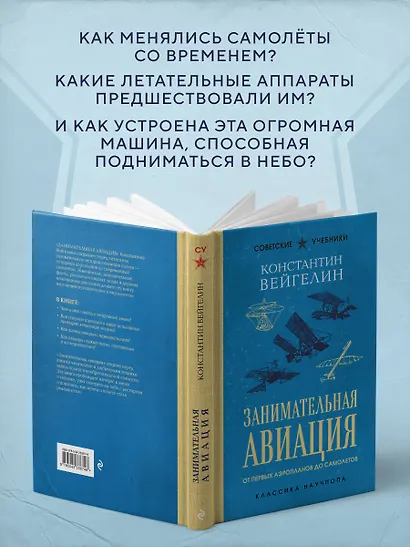 Занимательная авиация. От первых аэропланов до самолетов. Лучшие советские учебники - фото 6