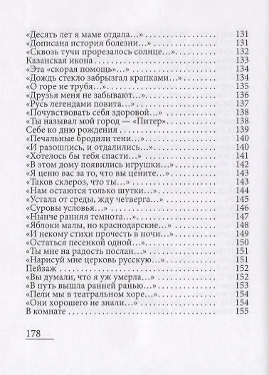 Люблю… Стихи из дневника. 2015-2017 - фото 6