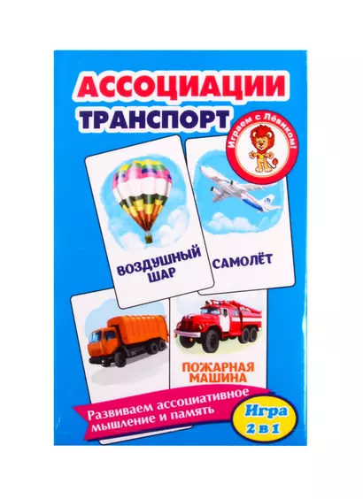 Развивающие карточки "Ассоциации. Транспорт" - фото 1