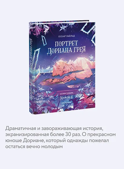 Портрет Дориана Грея (с иллюстрациями XINSHI??) - фото 6