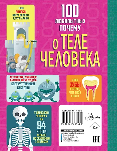 100 любопытных почему о теле человека - фото 2