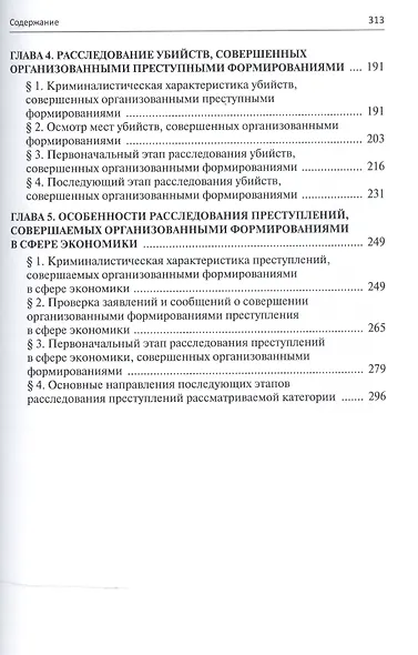 Расследование преступлений совершенных организов. формиров. (м) Карагодин - фото 3