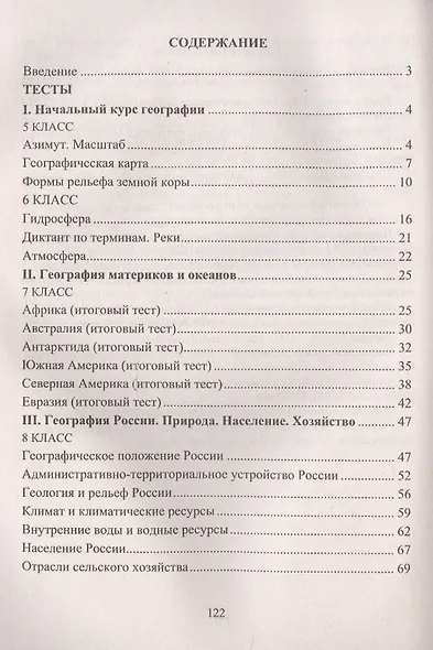 География. 5-9 классы. Тесты, викторины - фото 2