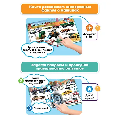 Нажималка. Транспорт. Говорящая интерактивная электронная книга - фото 3
