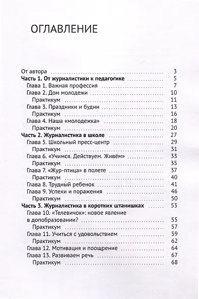 Журналистика на вырост - фото 3