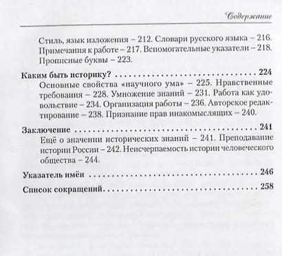 За научное изучение истории России! О методах и приемах исторических исследований: Критико-методический очерк - фото 4