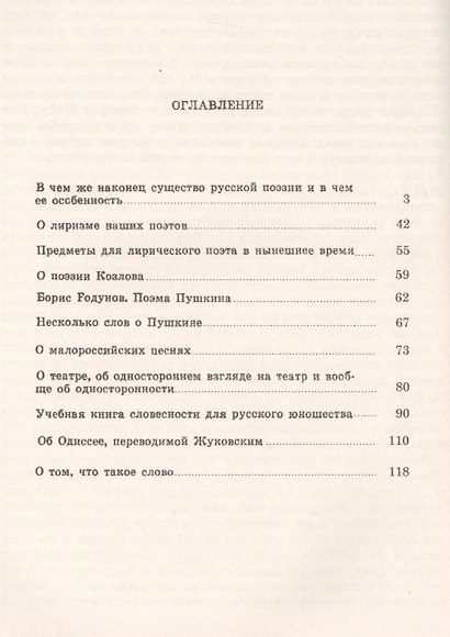 В чем же наконец существо русской поэзии и в чем ее особенность / Изд.стереотип. - фото 2
