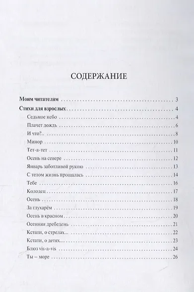 Седьмое небо. Сборник стихотворений - фото 2