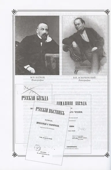 "Шестидесятники" XIX века в жизни и творчестве. Учебное пособие для школ, гимназий, лицеев и колледжей - фото 4