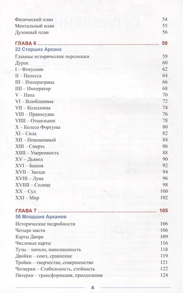 Практическое руководство по Марсельскому Таро - фото 3