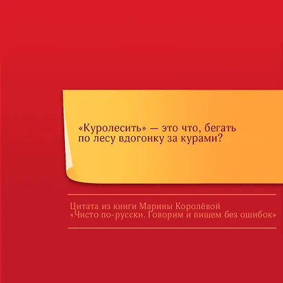 Чисто по-русски. Говорим и пишем без ошибок - фото 6
