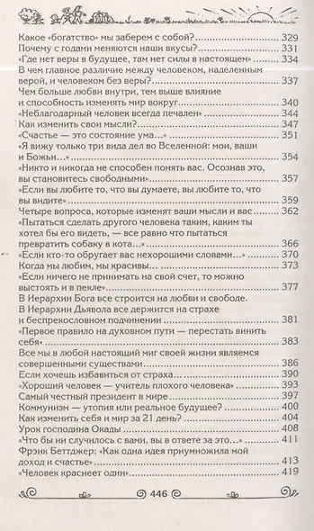 Наставляющая книга. Живи в радость - фото 6