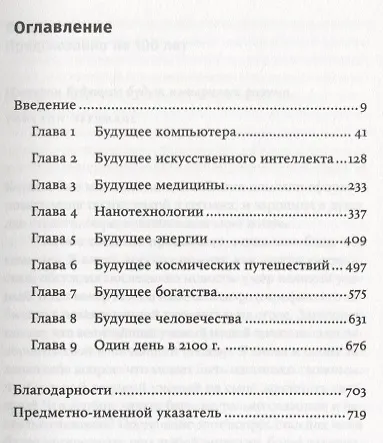 Физика будущего - фото 2