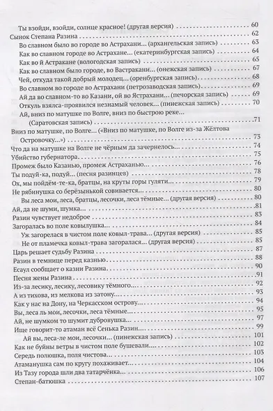 Степан Разин в народном творчестве, искусстве и литературе - фото 3