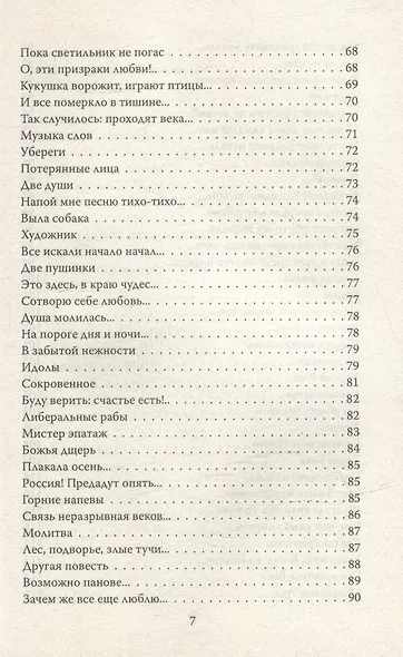 Ворожи, кукушка, жизнь. Сборник стихов - фото 5