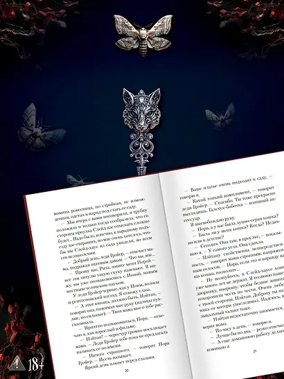 Голодный дом - фото 7