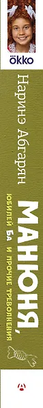 Манюня, юбилей Ба и прочие треволнения - фото 13
