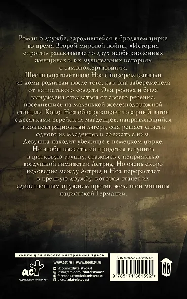 История сироты - фото 2