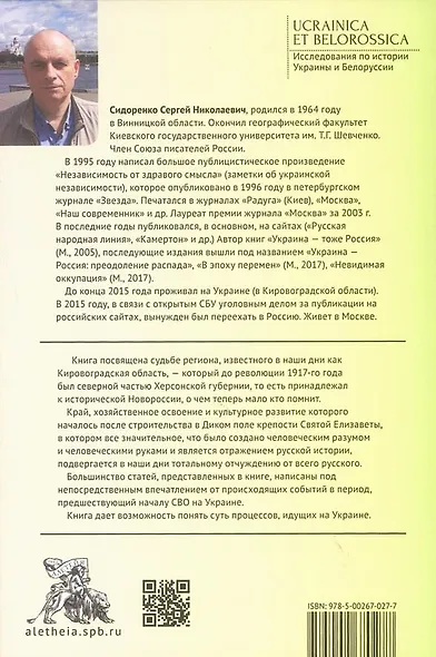 Забытая земля Новоросии: о судьбе Кировоградской области - фото 2