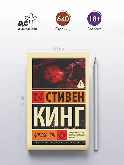 Доктор Сон - фото 4