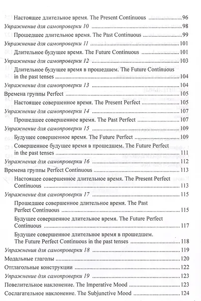 Вся грамматика английского языка в таблицах Учебное пособие - фото 4