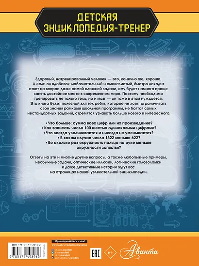 Тренируй свой мозг - фото 2