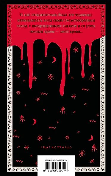 Поцелуй вампира. Русская мистика - фото 2