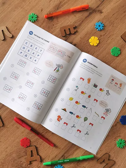 Играй, читай. Задания на развитие навыков чтения - фото 12