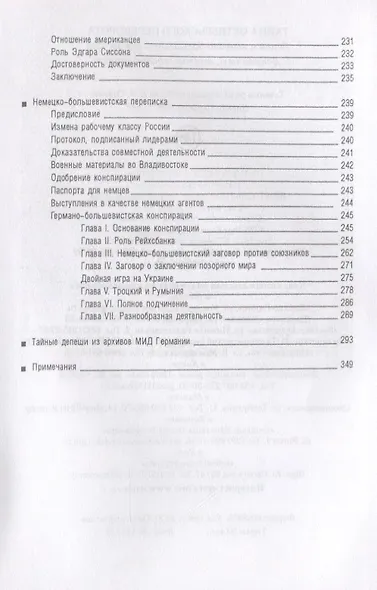 Тайны Октябрьского переворота Ленин и немецко-большевистский заговор (Кузнецов) - фото 4