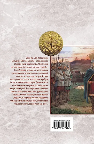 Белый ворон Одина - фото 2