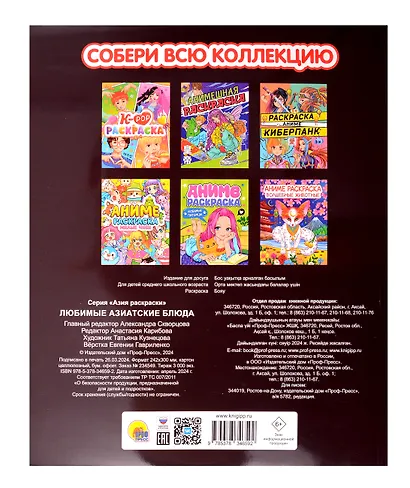 Любимые азиатские блюда. Аниме-раскраска - фото 2