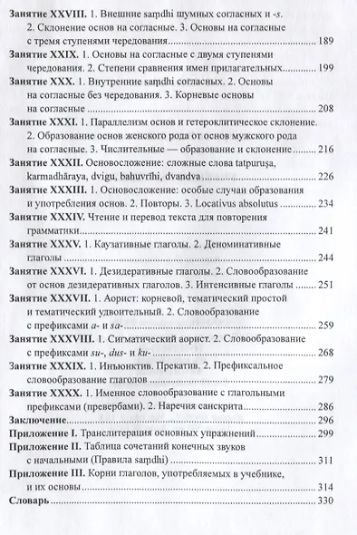 Учебник санскрита. 6-е изд., испр. и доп. - фото 4
