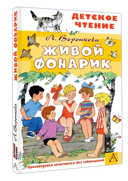 Живой фонарик. Рисунки Э. Булатова и О. Васильева - фото 3