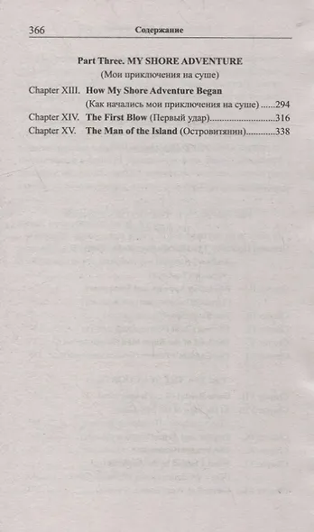 Английский с P.Л. Стивенсоном. Остров сокровищ = Robert Louis Stevenson. Treasure Island. В 2-х частях (комплект из 2-х книг) - фото 8