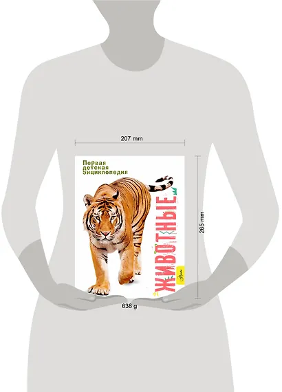 Животные - фото 3