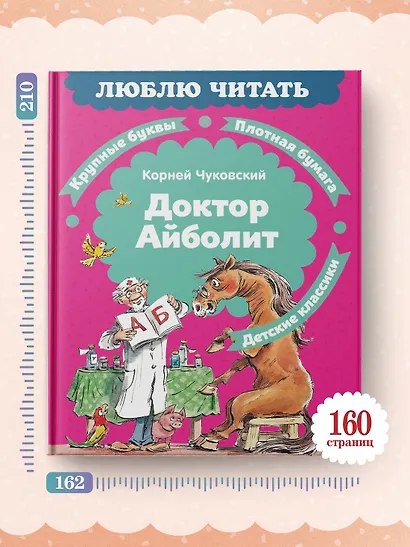 Доктор Айболит (илл. Челака) - фото 6