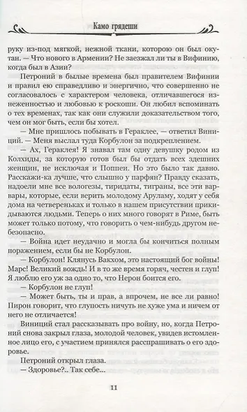 Камо Грядеши - фото 4