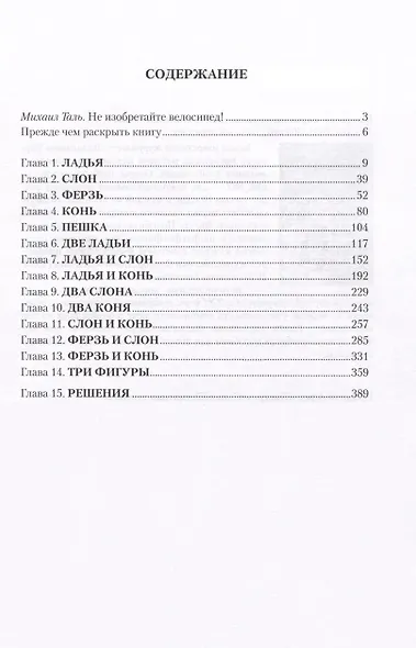 Последний шах - фото 2