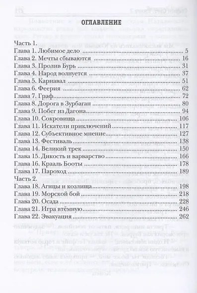 Старый Свет. Книга 2. Специальный корреспондент - фото 3