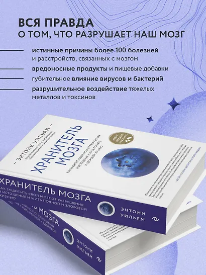 Хранитель мозга. Как защитить свой мозг от разрушения и истощения и жить полной и здоровой жизнью - фото 5