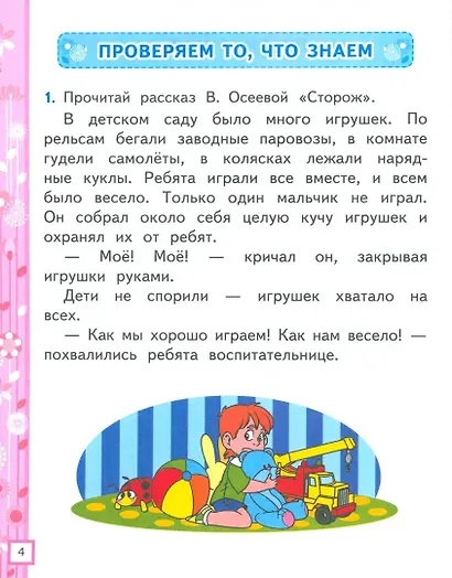 Литературное чтение. 1 класс. Рабочая тетрадь №1. К учебнику Л.Ф. Климановой, В.Г. Горецкого и др. "Литературное чтение. 1 класс. В 2-х частях" - фото 2