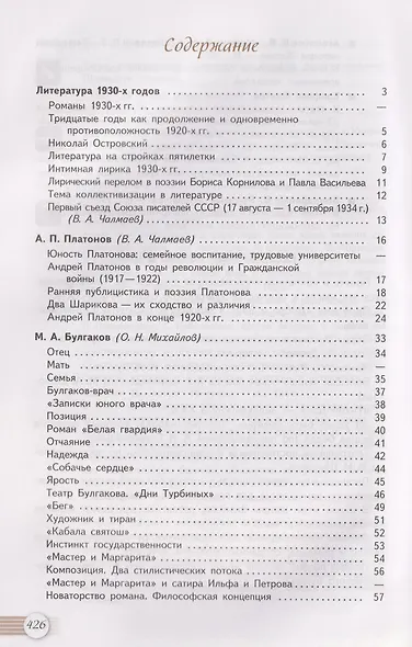 Литература: 11-й класс: базовый уровень: учебник: в 2-х частях. Часть 2 - фото 2