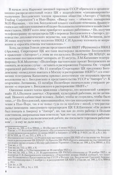 Неверные слуги режима. Первые советские невозвращенцы (1920-1933). Книга 2. "Третья эмиграция" (1929-1933) - фото 3