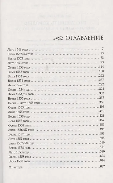 Рассмешить королеву. Роман о Марии и Елизавете Тюдор - фото 2