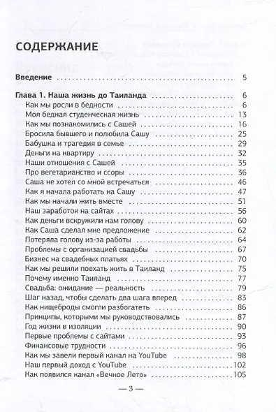 Вечное Лето - обратная сторона успеха - фото 2