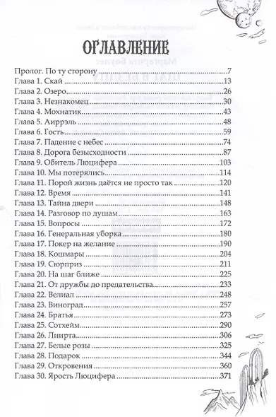 Шаг в Бездну - фото 3